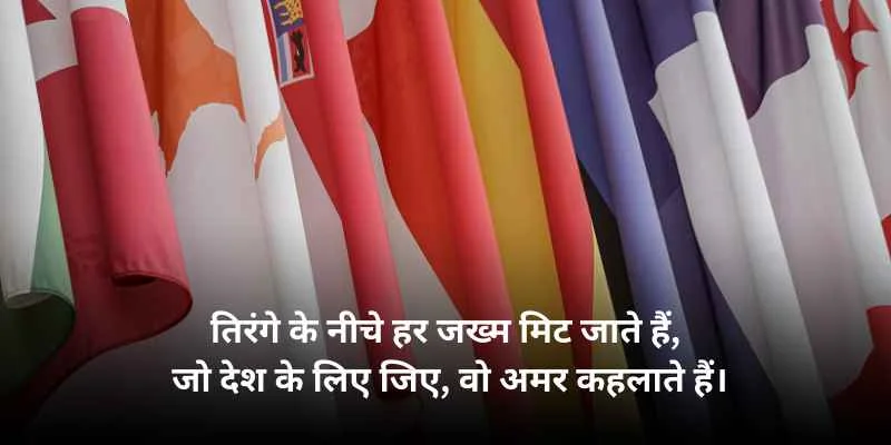135+ Best Desh Bhakti Shayari in hindi | देश भक्ति शायरी 1 Desh bhakti shayari image