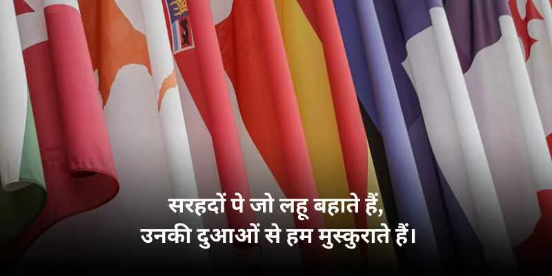 135+ Best Desh Bhakti Shayari in hindi | देश भक्ति शायरी 3 Desh bhakti shayari image