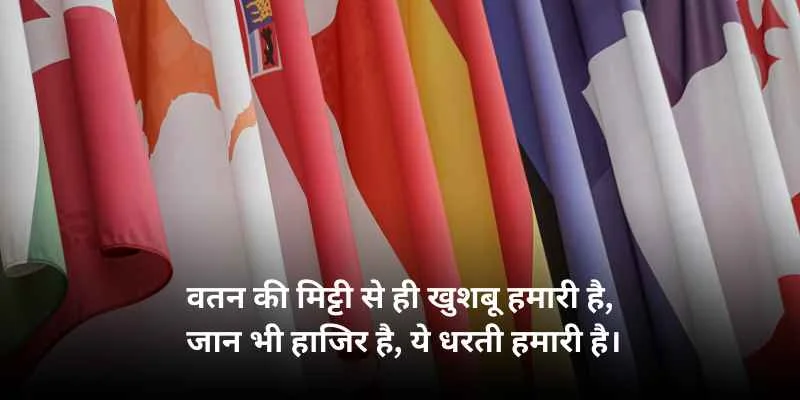 135+ Best Desh Bhakti Shayari in hindi | देश भक्ति शायरी 2 Desh bhakti shayari image