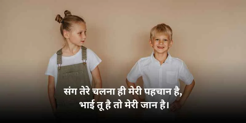 140+ Best Bhai Shayari in hindi | भाई शायरी 1 bhai shayari image