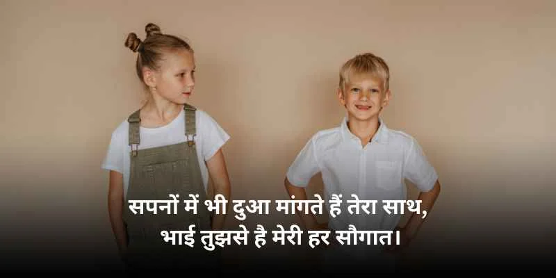 140+ Best Bhai Shayari in hindi | भाई शायरी 2 bhai shayari image