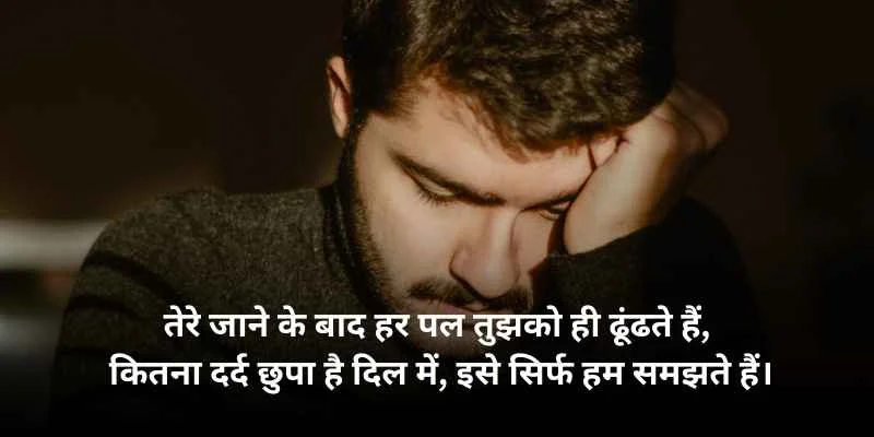 200+ Best Dard Bhari Shayari in hindi | दर्द भरी शायरी 2 dard bhari shayari image