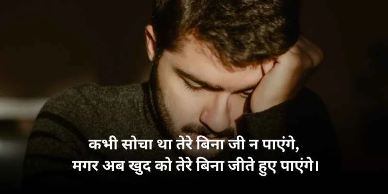 200+ Best Dard Bhari Shayari in hindi | दर्द भरी शायरी 3 dard bhari shayari image