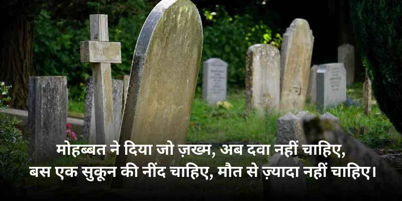 160+ Best Maut Shayari in hindi | मौत शायरी 2 maut shayari image
