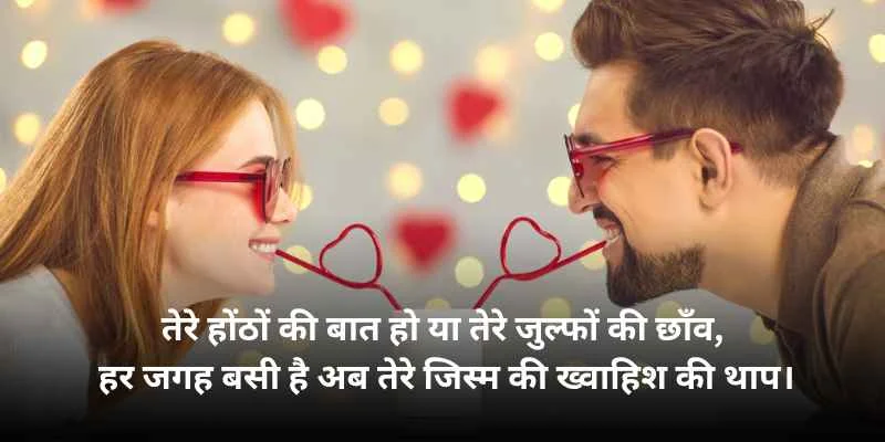 100+ Best Dirty Shayari in hindi | डर्टी शायरी 1 dirty shayari image